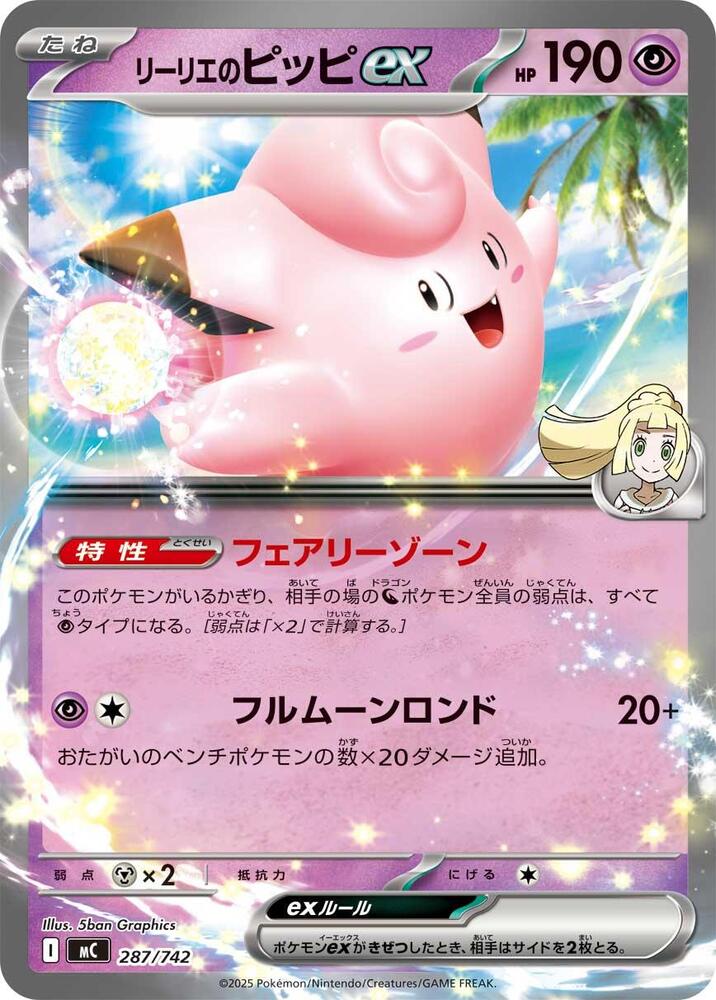 Lillie's Clefairy ex - Start Deck 100 Battle Collection