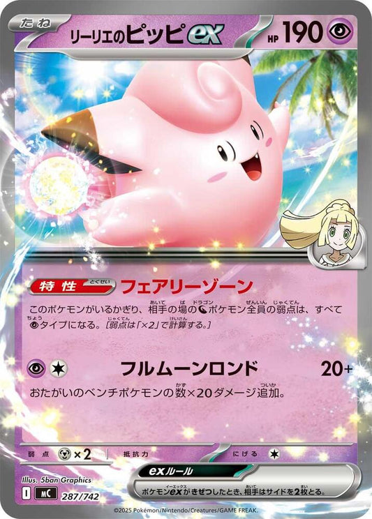 Lillie's Clefairy ex - Start Deck 100 Battle Collection