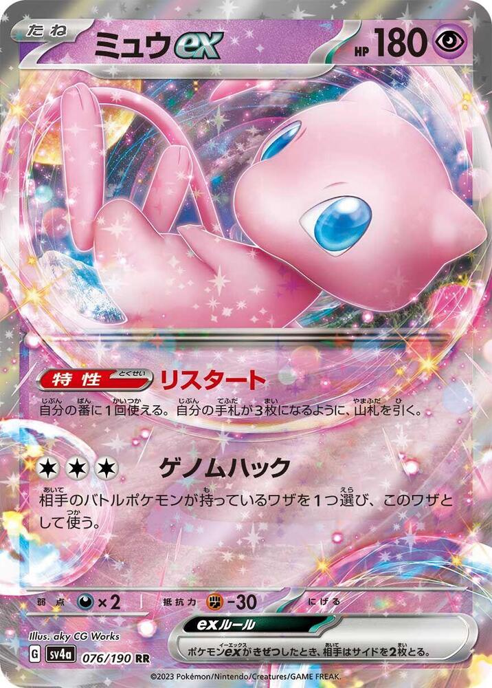 Mew ex - 076/190 - SV4a: Shiny Treasure ex (SV4a)