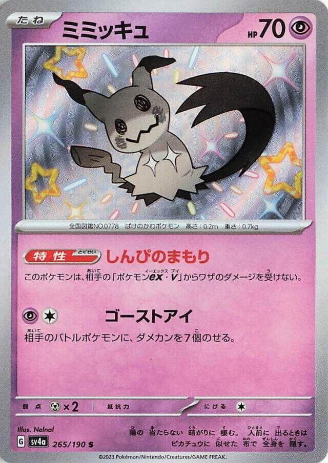 Mimikyu - 265/190 - SV4a: Shiny Treasure ex (SV4a)