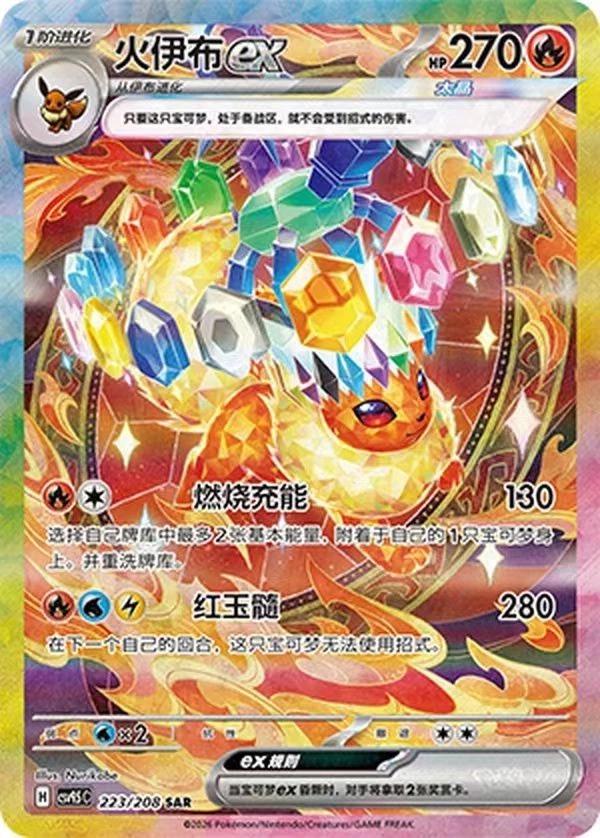 Flareon ex CN) Terastal Gathering SAR 223/208