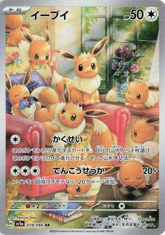 Eevee - 078/066 - SV5a: Crimson Haze (SV5a)