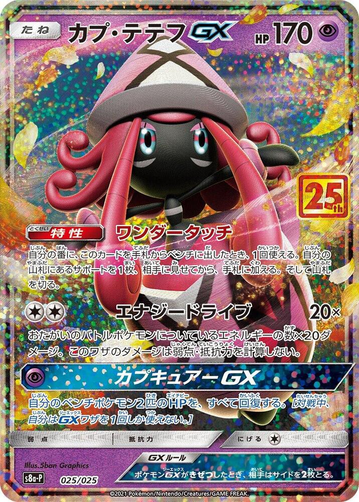 Tapu Lele GX - s8a-P: Promo Card Pack 25th Anniversary Edition (s8a-P) lp