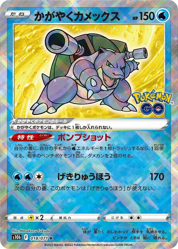 Radiant Blastoise - S10b: Pokemon GO (S10b)