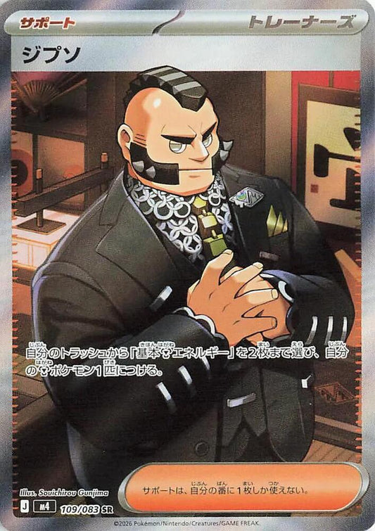 Philippe - 109/083 - M4: Ninja Spinner (m4)