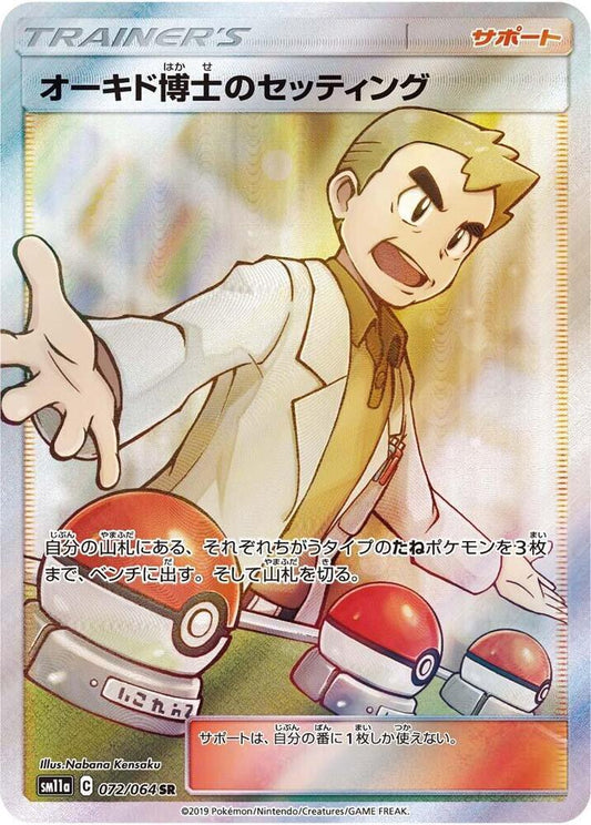 Professor Oak's Setup - 072/064 - SM11a: Remix Bout (SM11a)