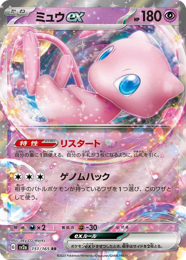 Mew ex - 151/165 - SV2a: Pokemon Card 151 (SV2a) Chinese