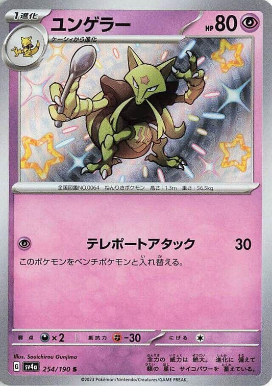 Kadabra - 254/190 - SV4a: Shiny Treasure ex (SV4a)