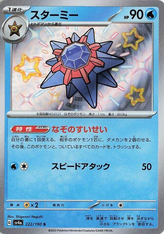 Starmie - 222/190 - SV4a: Shiny Treasure ex (SV4a)
