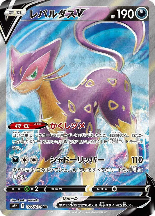Liepard V - 077/070 - S6H: Silver Lance (S6H)