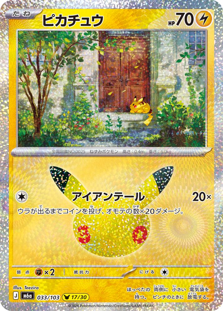 Pikachu - 033/103 - M6a: MEGA Expansion 30th Celebration (m6a)