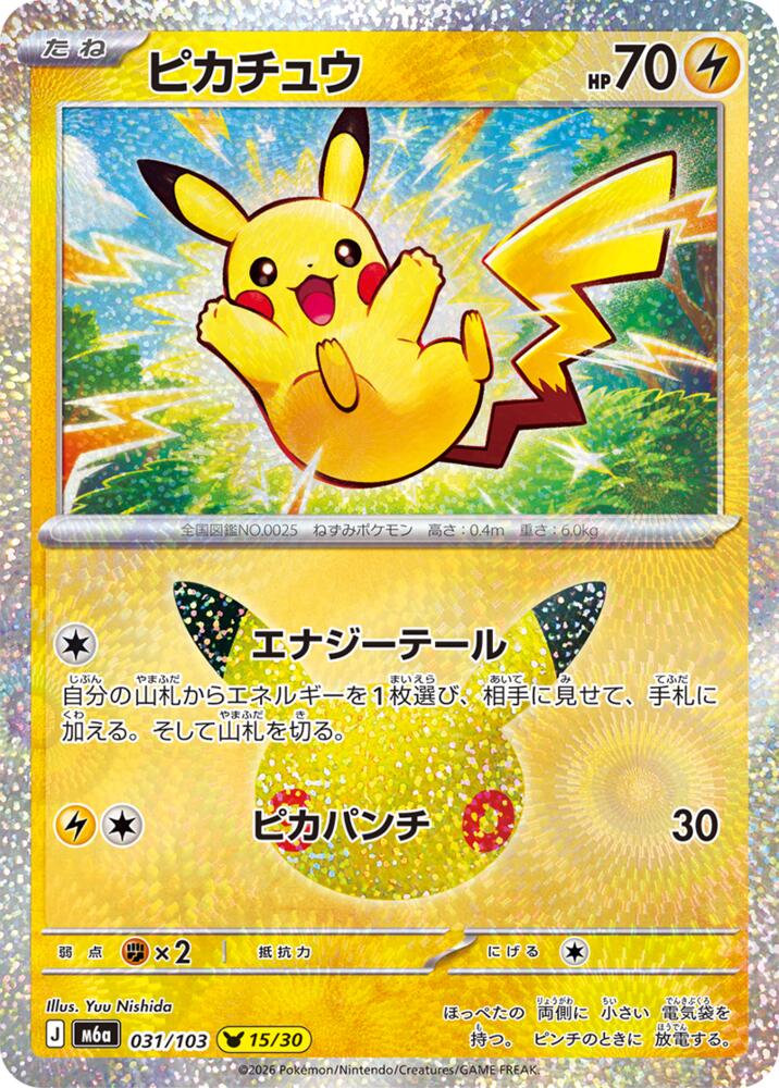 Pikachu - 031/103 - M6a: MEGA Expansion 30th Celebration (m6a)