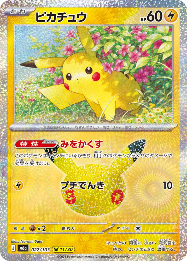 Pikachu - 027/103 - M6a: MEGA Expansion 30th Celebration (m6a