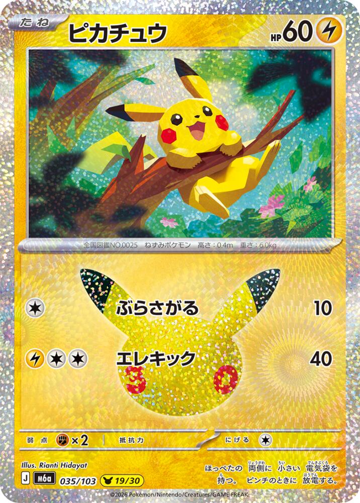 Pikachu - 037/103 - M6a: MEGA Expansion 30th Celebration (m6a)