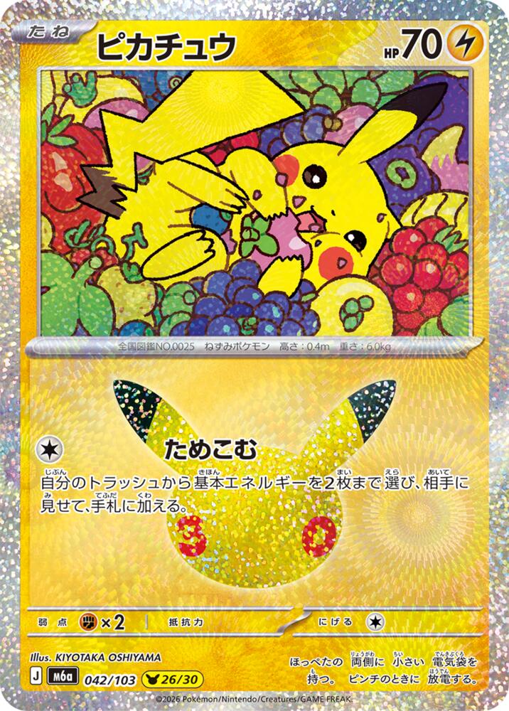 Pikachu - 042/103 - M6a: MEGA Expansion 30th Celebration (m6a)