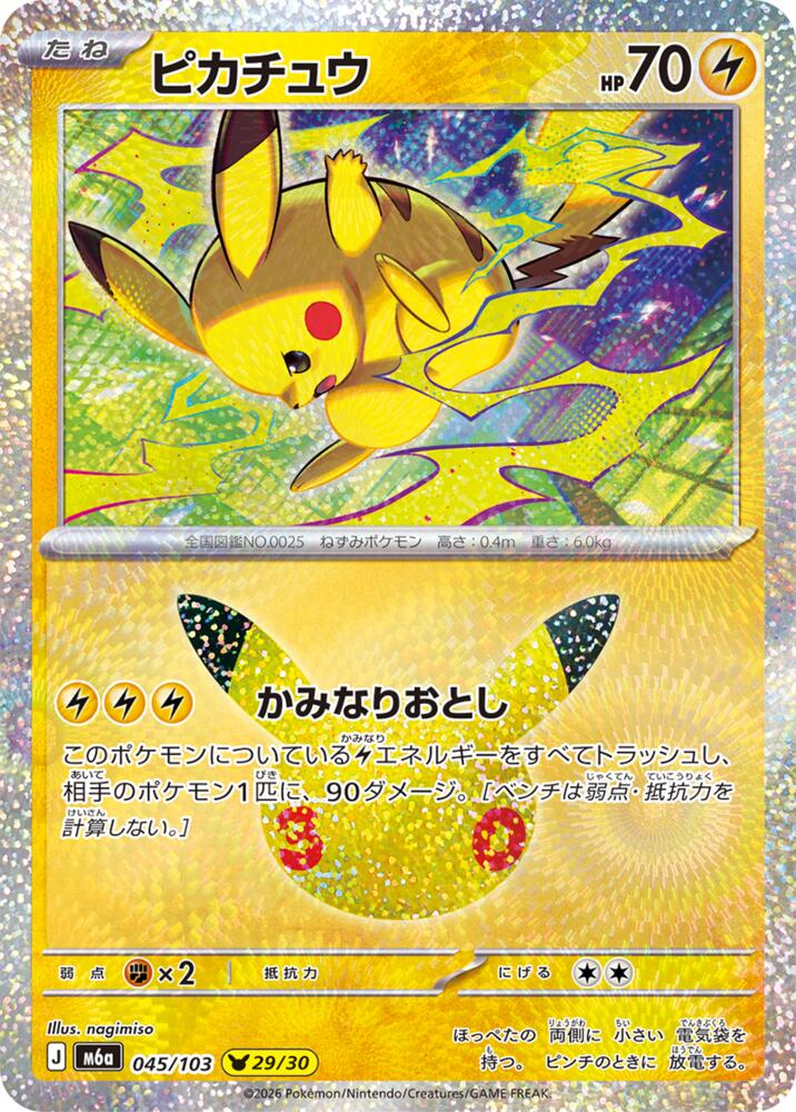 Pikachu - 045/103 - M6a: MEGA Expansion 30th Celebration (m6a)