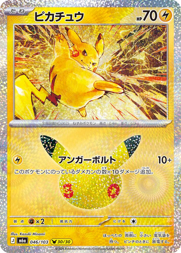 Pikachu - 046/103 - M6a: MEGA Expansion 30th Celebration (m6a