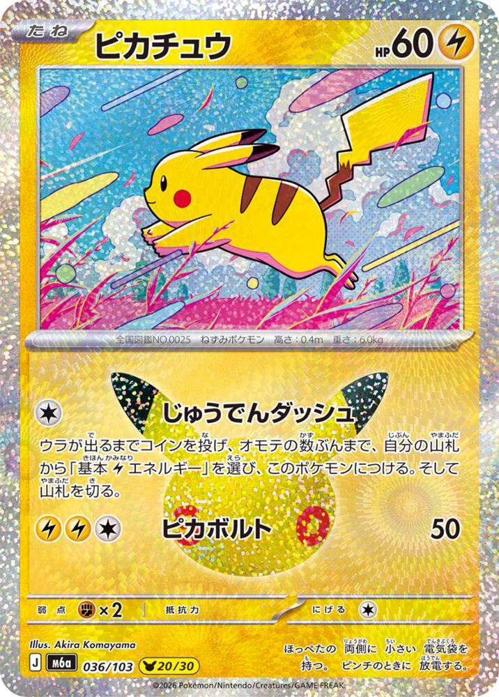 Pikachu - 036/103 - M6a: MEGA Expansion 30th Celebration (m6a)