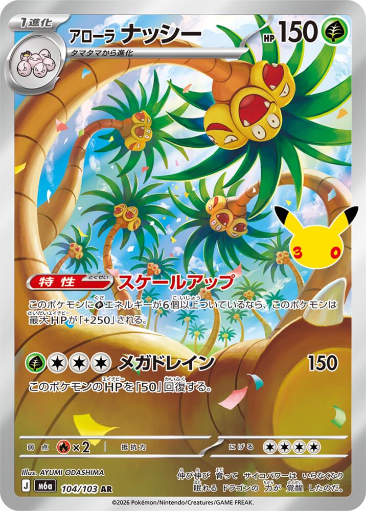 Alolan Exeggutor - 104/103 - M6a: MEGA Expansion 30th Celebration (m6a)