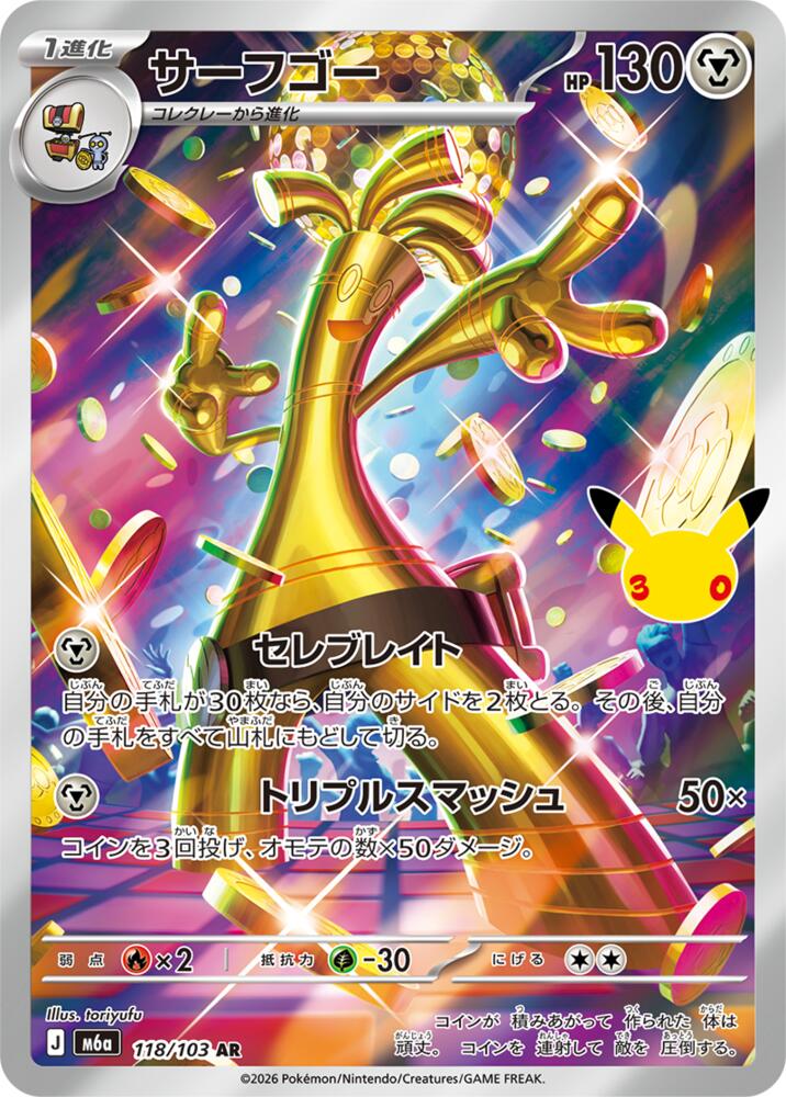 Gholdengo - 118/103 - M6a: MEGA Expansion 30th Celebration (m6a)