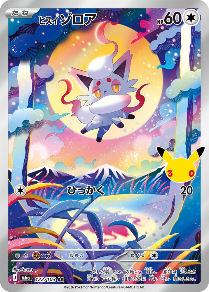 Hisuian Zorua - 122/103 - M6a: MEGA Expansion 30th Celebration (m6a)