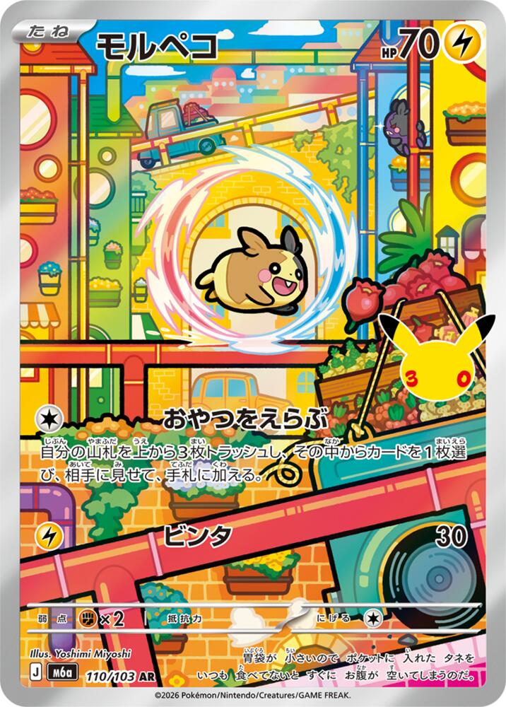 Morpeko - 110/103 - M6a: MEGA Expansion 30th Celebration (m6a)