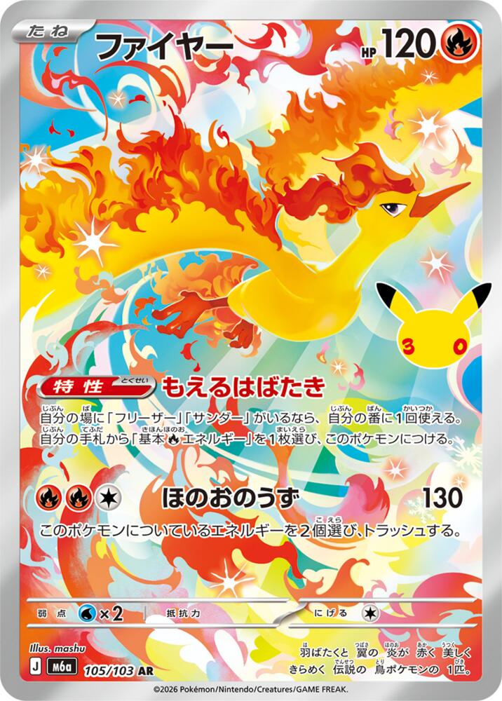 Moltres - 105/103 - M6a: MEGA Expansion 30th Celebration (m6a)