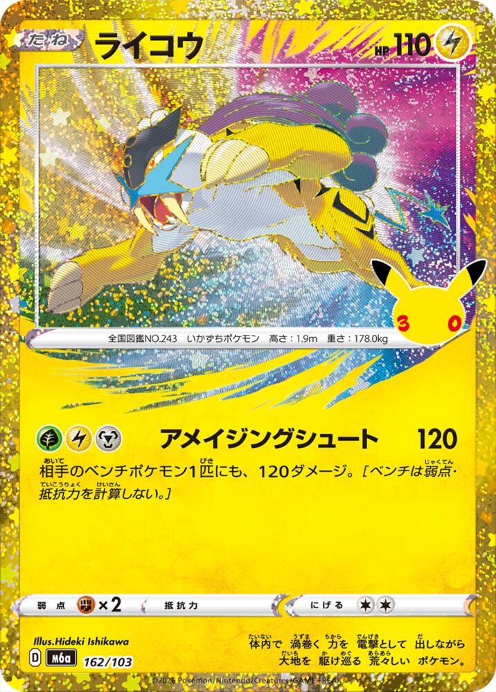 Raikou (162/103) - M6a: MEGA Expansion 30th Celebration (m6a)