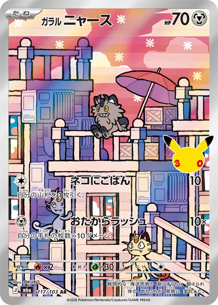 Galarian Meowth - 117/103 - M6a: MEGA Expansion 30th Celebration (m6a)