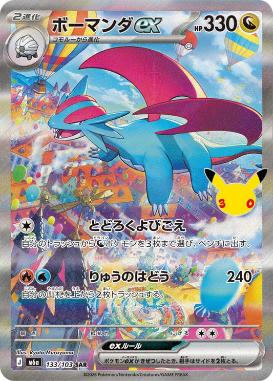 Salamence ex - 133/103 - M6a: MEGA Expansion 30th Celebration (m6a)