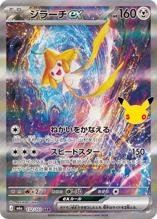 Jirachi ex - 132/103 - M6a: MEGA Expansion 30th Celebration (m6a)