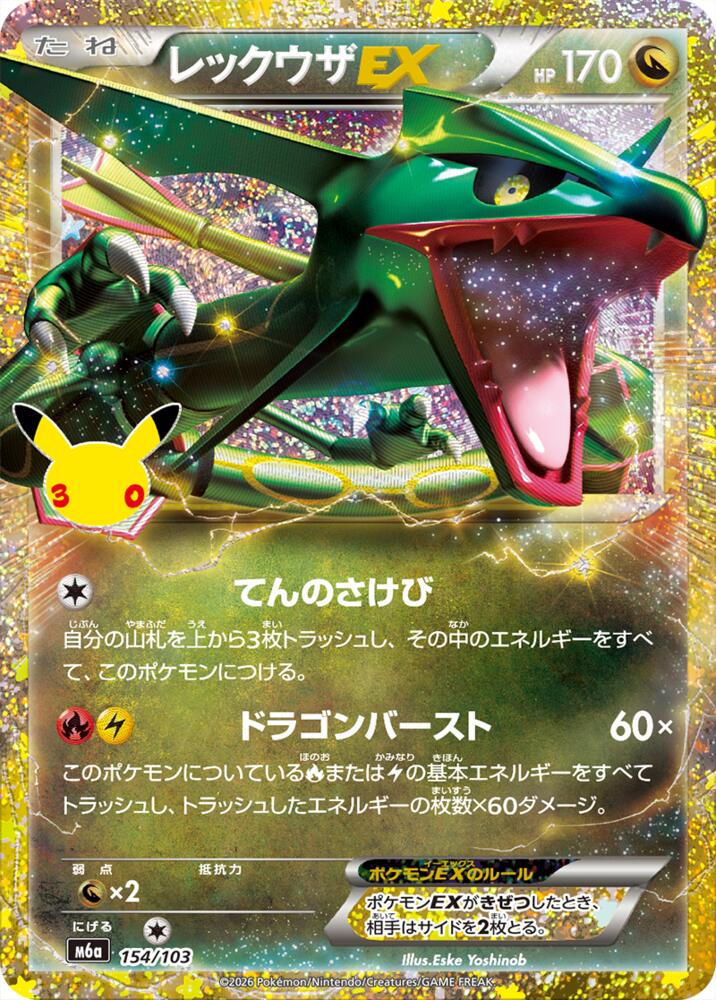 Rayquaza EX - M6a: MEGA Expansion 30th Celebration (m6a)