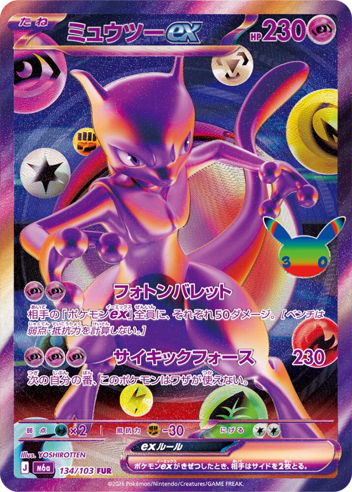 Mewtwo ex - 134/103 - M6a: MEGA Expansion 30th Celebration (m6a)