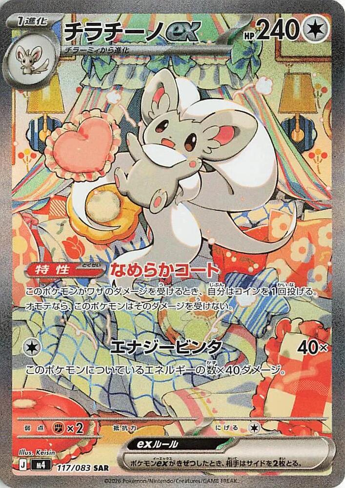 Cinccino ex - 117/083 - M4: Ninja Spinner (m4)