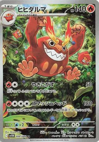 Darmanitan - 099/086 - SV11B: Black Bolt (SV11B)