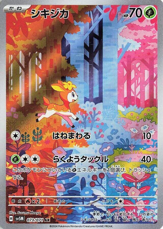Deerling - 073/071 - SV5M: Cyber Judge (SV5M)