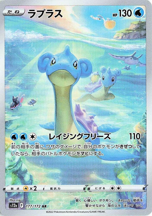 Lapras - 177/172 - S12a: VSTAR Universe (S12a)(japonés)
