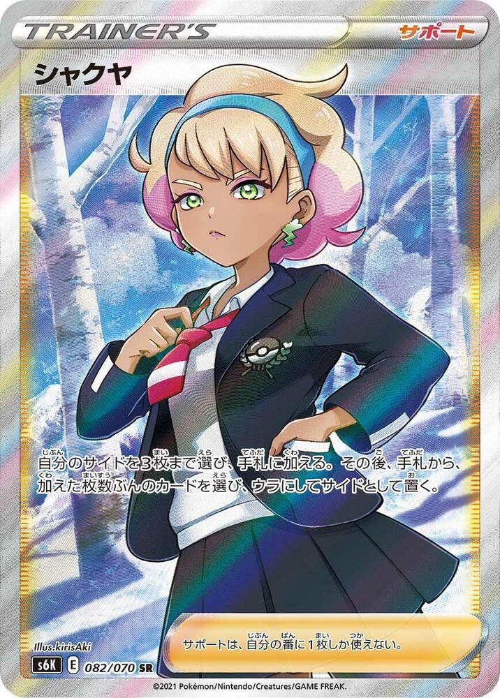 Peonia - 082/070 - S6K: Jet-Black Spirit (S6K)