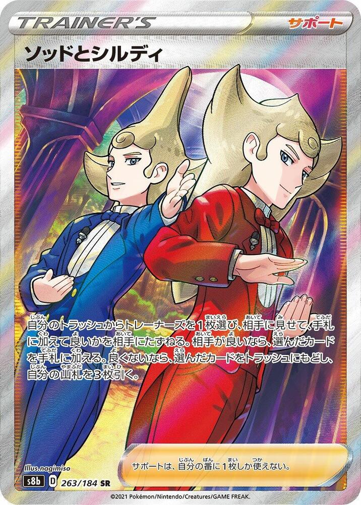 Sordward & Shielbert - S8b: VMAX Climax (S8b)