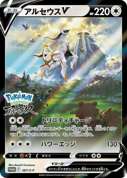 Arceus V - 267/S-P - S-P: Sword & Shield Promos (S-P)