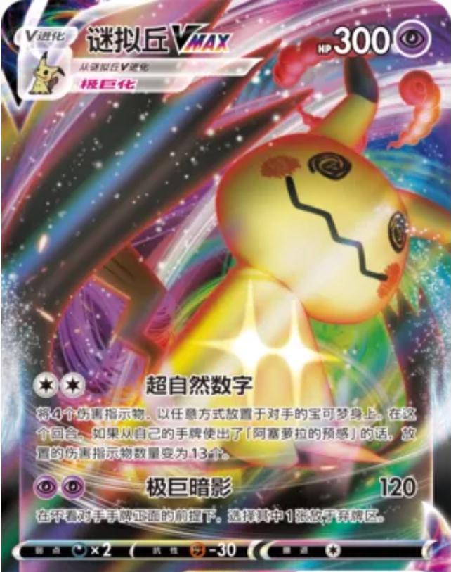 Mimikyu vmax 025/063 chinese