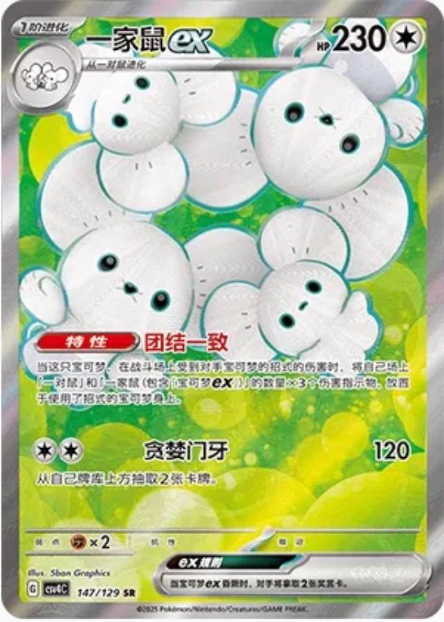 Maushold ex 147/129 Chinese