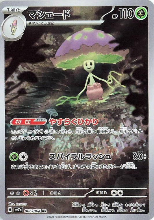 Shiinotic - 066/064 - SV7a: Paradise Dragona (SV7a)