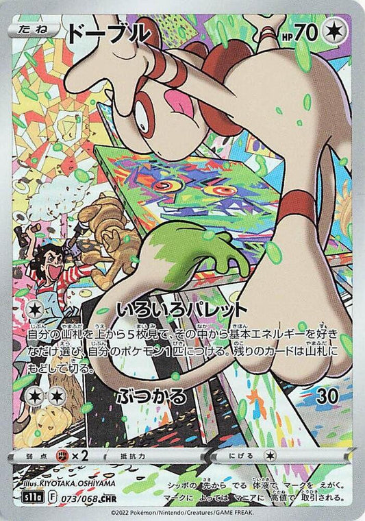 Smeargle - 073/068 - S11a: Incandescent Arcana (S11a)