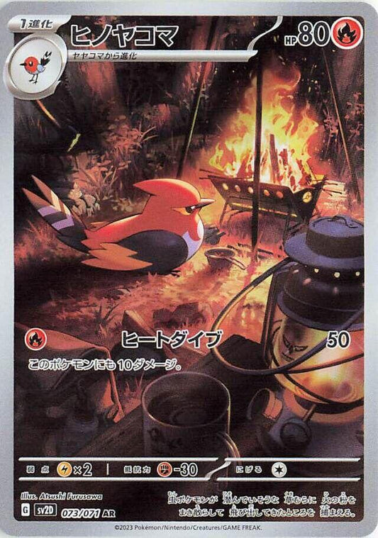 Fletchinder - 073/071 - SV2D: Clay Burst (SV2D)