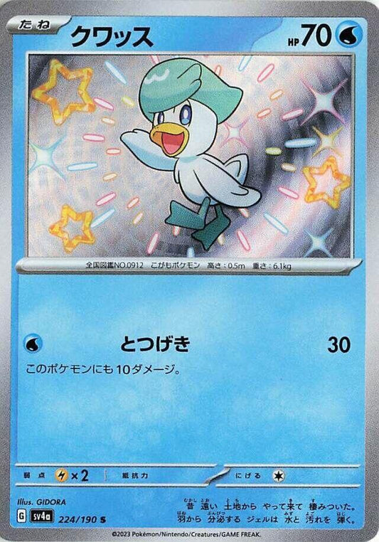 Quaxly - 224/190 - SV4a: Shiny Treasure ex (SV4a)