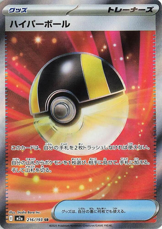 Ultra Ball - M2a: High Class Pack: MEGA Dream ex (M2a)