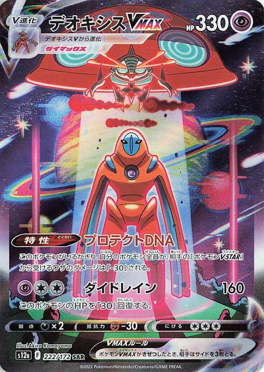 Deoxys VMAX - S12a: VSTAR Universe (S12a) coreana