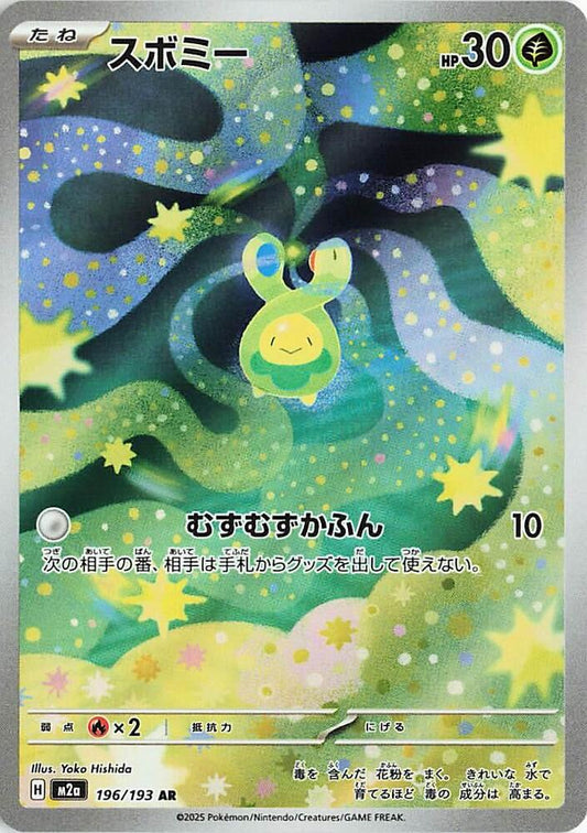 Budew - 196/193 - M2a: High Class Pack: MEGA Dream ex (M2a)