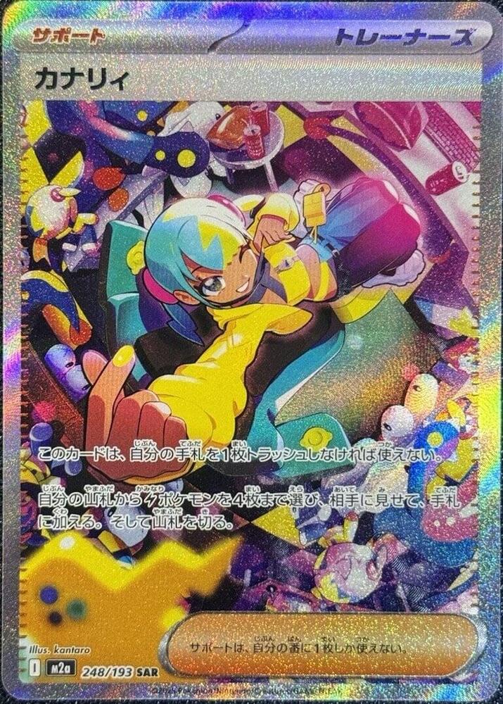 Canari - 248/193 - M2a: High Class Pack: MEGA Dream ex (M2a)